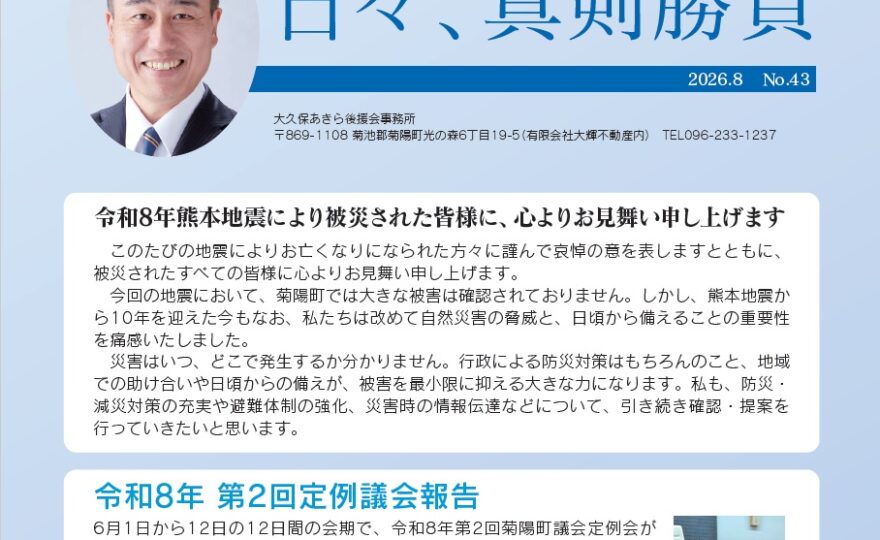 日々、真剣勝負 No.43